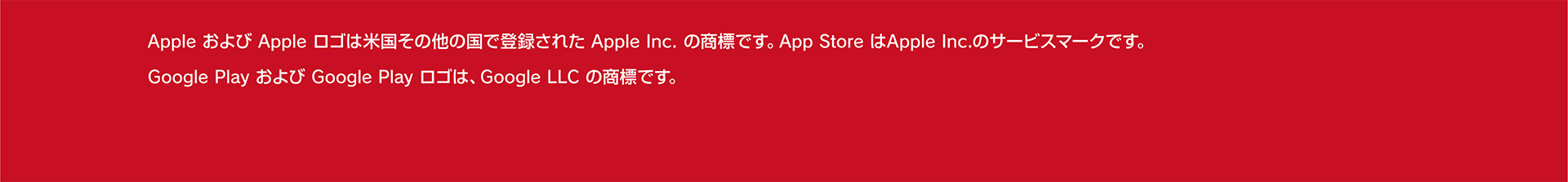 AppleおよびAppleロゴ、Google PlayおよびGoogle Playロゴの著作権に関する説明