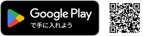 Google Playからダウンロード