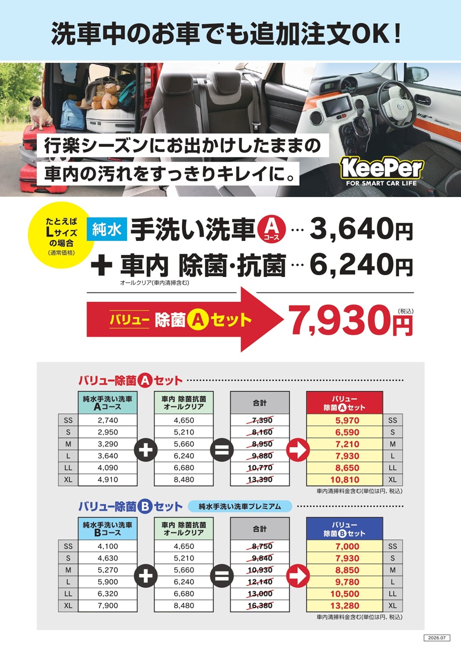 バリュー除菌ーA・Bセット