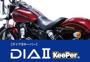 ダイヤ2KeePer