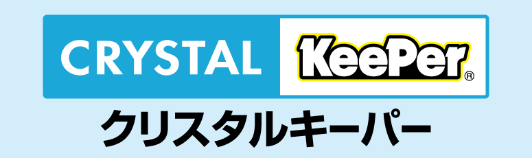 クリスタル KeePer