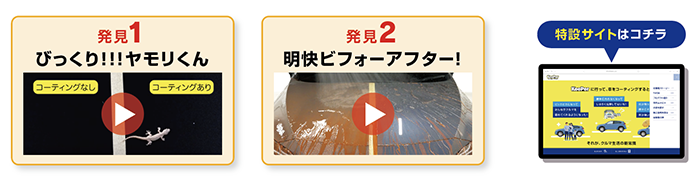 フレッシュ KeePerの効果がよくわかる発見動画と特設サイト