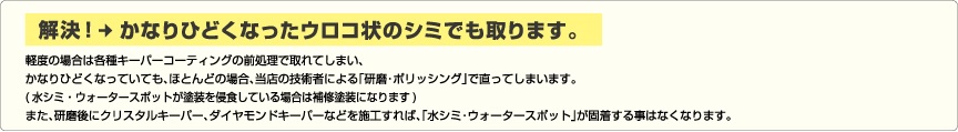 解決！ かなりひどくなったウロコ状のシミでも取ります。