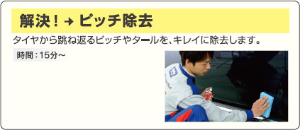 解決！ ピッチ除去