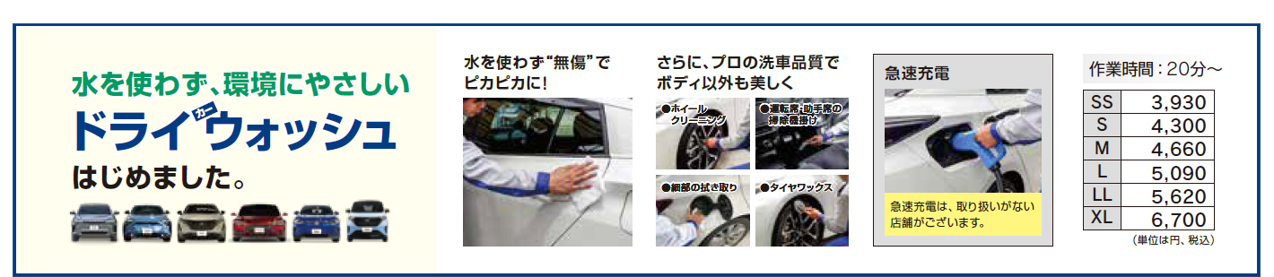 水を使わず、環境にやさしい ドライカーウォッシュはじめました。