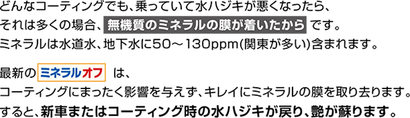作業時間50分から。水ハジキが悪くなる原因は、無機質のミネラルの膜が着くため。ミネラルは水道水や地下水に含まれる。