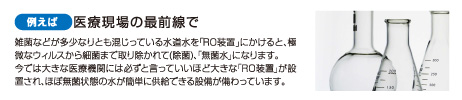 例えば 医療現場の最前線で