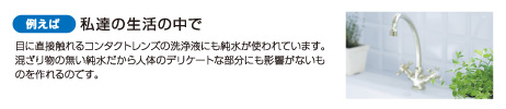 例えば 私たちの生活の中で