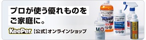 KeePer公式オンラインショップ