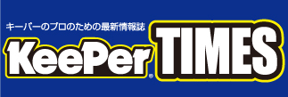 キーパータイムズ