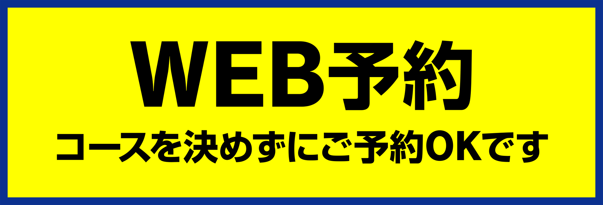 WEB予約