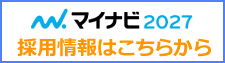 マイナビ2027