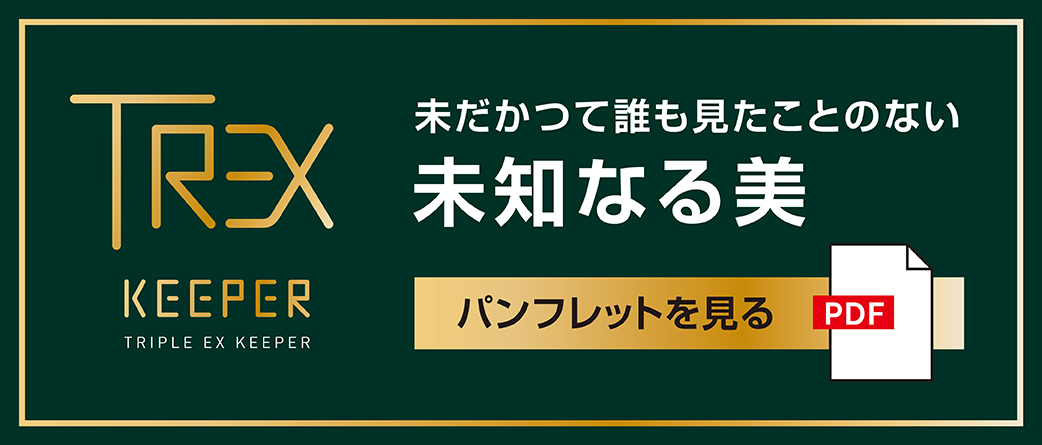 TREXキーパー